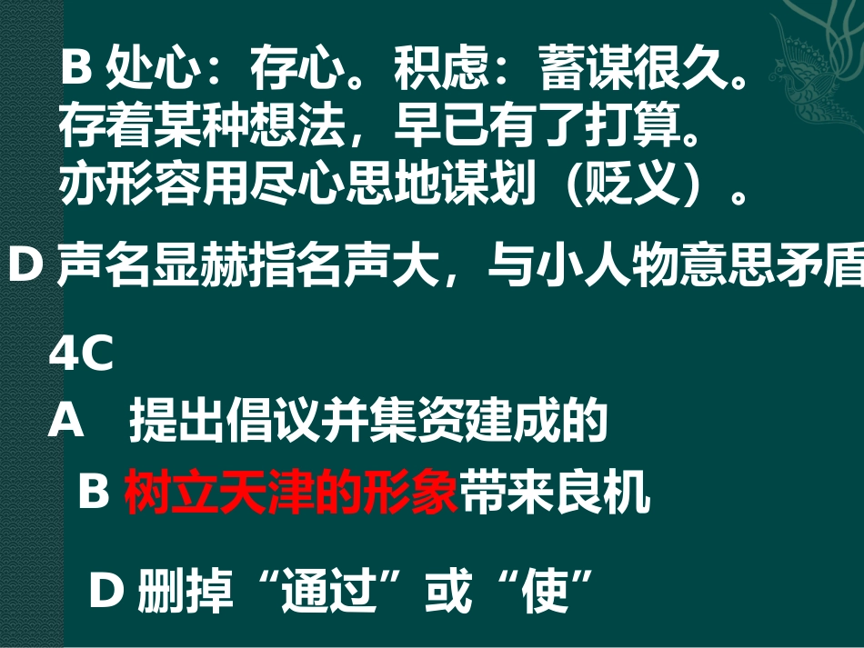 柳州市2013年七年级语文下册第五单元A卷答案_第3页
