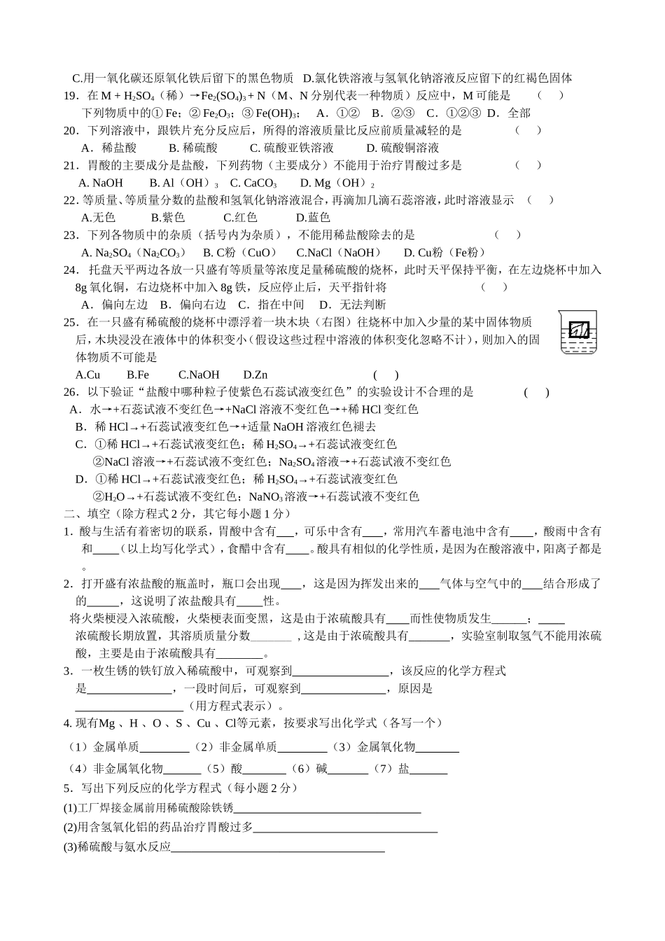 常见的酸-随堂测验_第2页