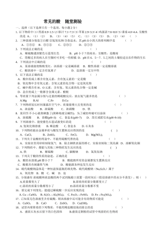 常见的酸-随堂测验