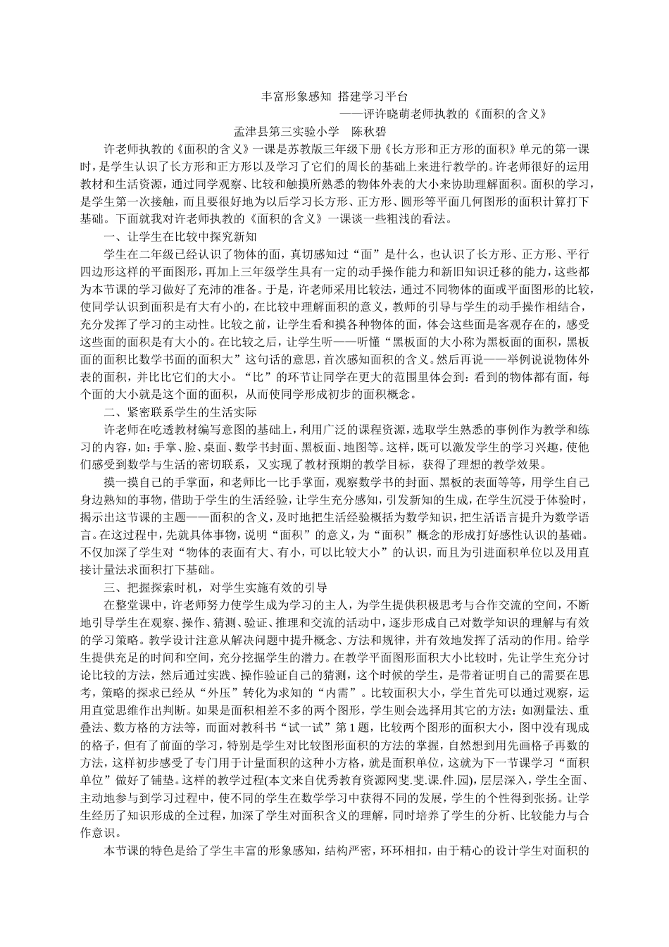 丰富形象感知搭建学习平台_第1页