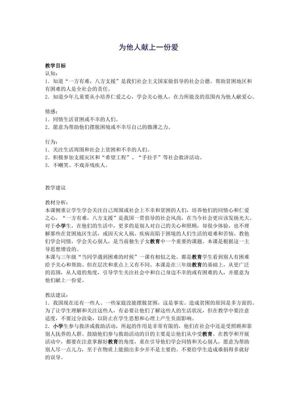 为他人献上一份爱_第1页