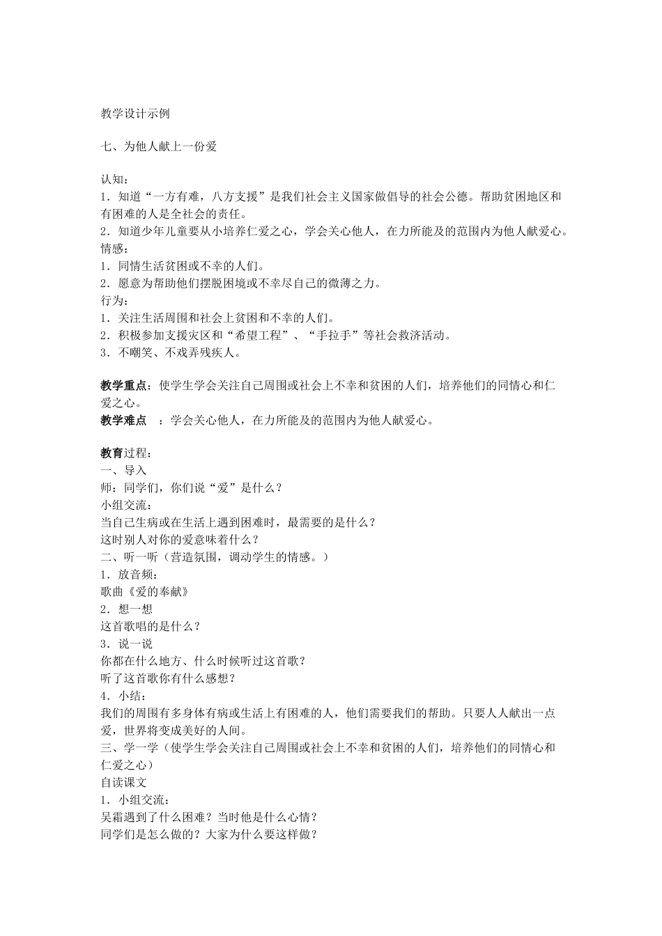 为他人献上一份爱_第2页