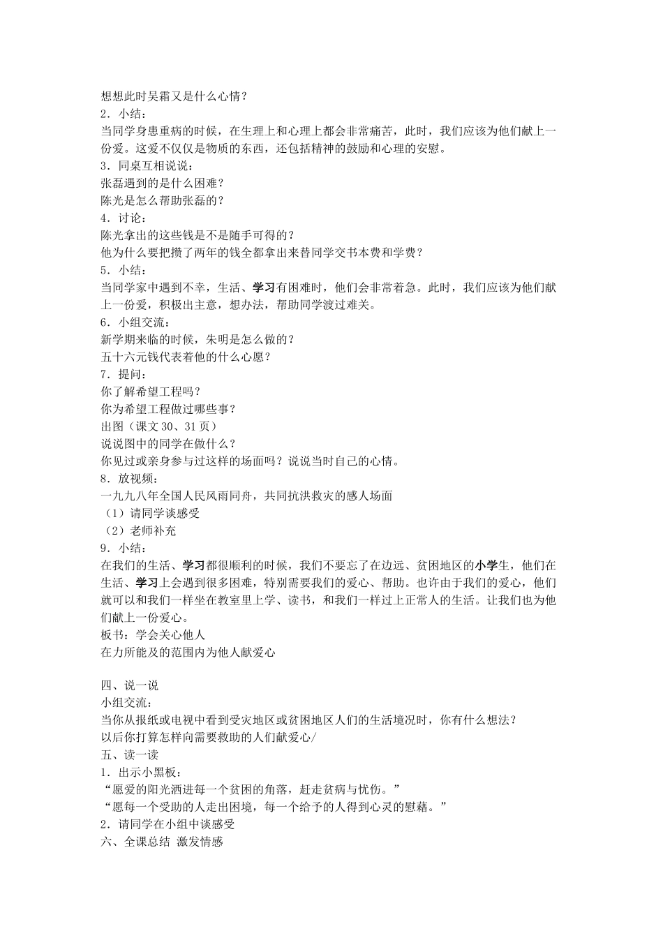 为他人献上一份爱_第3页