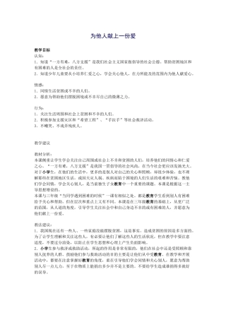 为他人献上一份爱
