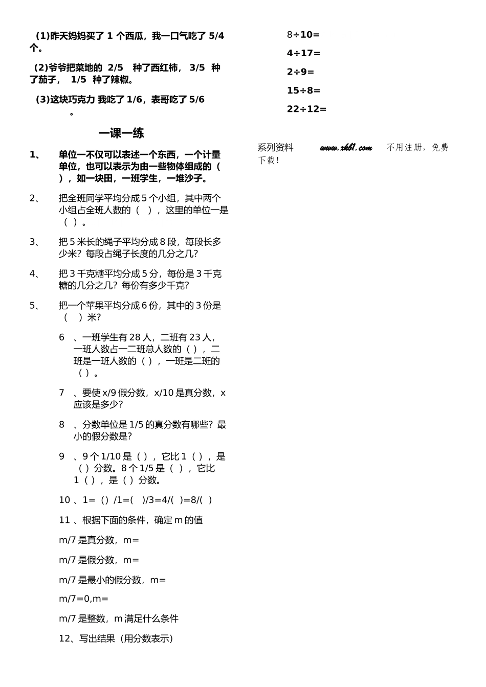 人教版五年级下册分数的意义与性质知识点及练习题_第3页