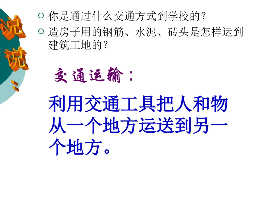 8.4.1交通运输_第2页