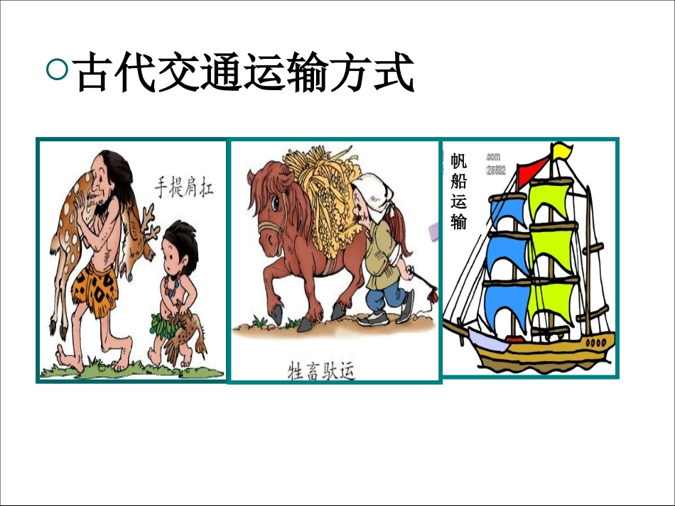 8.4.1交通运输_第3页