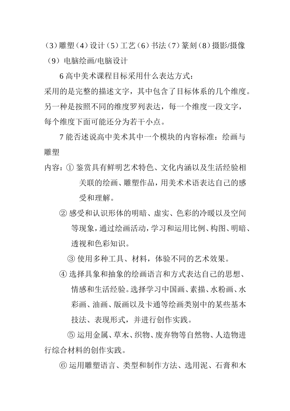 学科知识之高中美术课程性质与内容_第2页