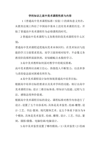 学科知识之高中美术课程性质与内容