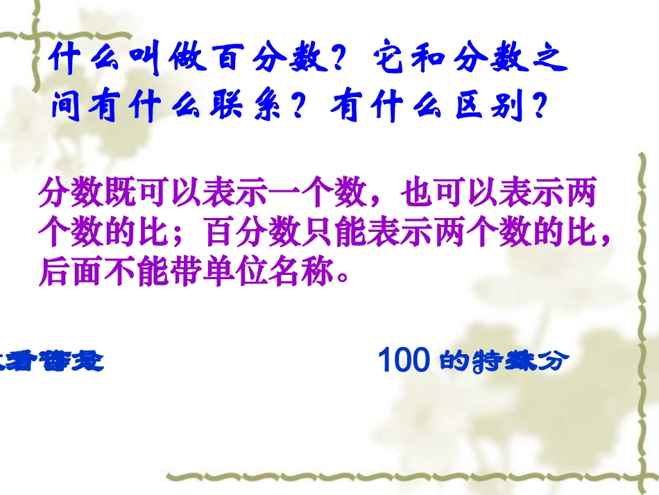 2014人教版百分数的整理和复习_第3页