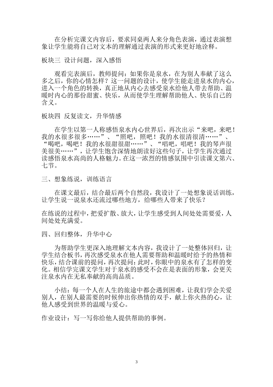 《泉水》说课稿_第3页