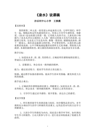 《泉水》说课稿