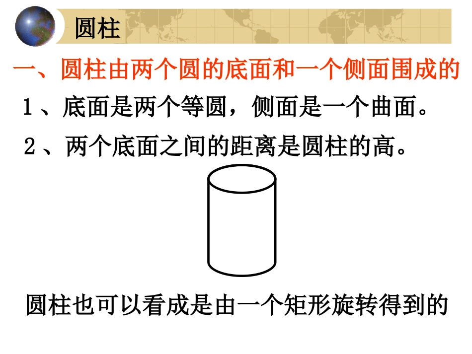 24.4.2圆锥的侧面积和全面积(钱鸣)_第2页