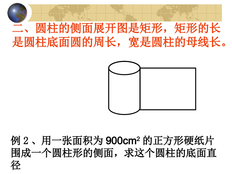 24.4.2圆锥的侧面积和全面积(钱鸣)_第3页