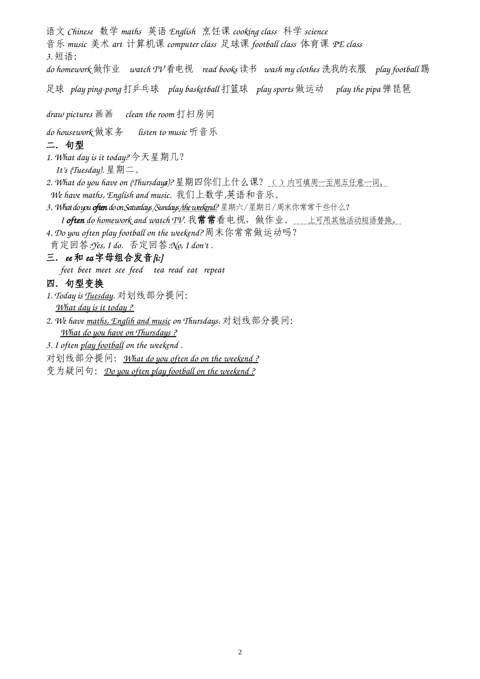 五上U1-2复习知识点_第2页