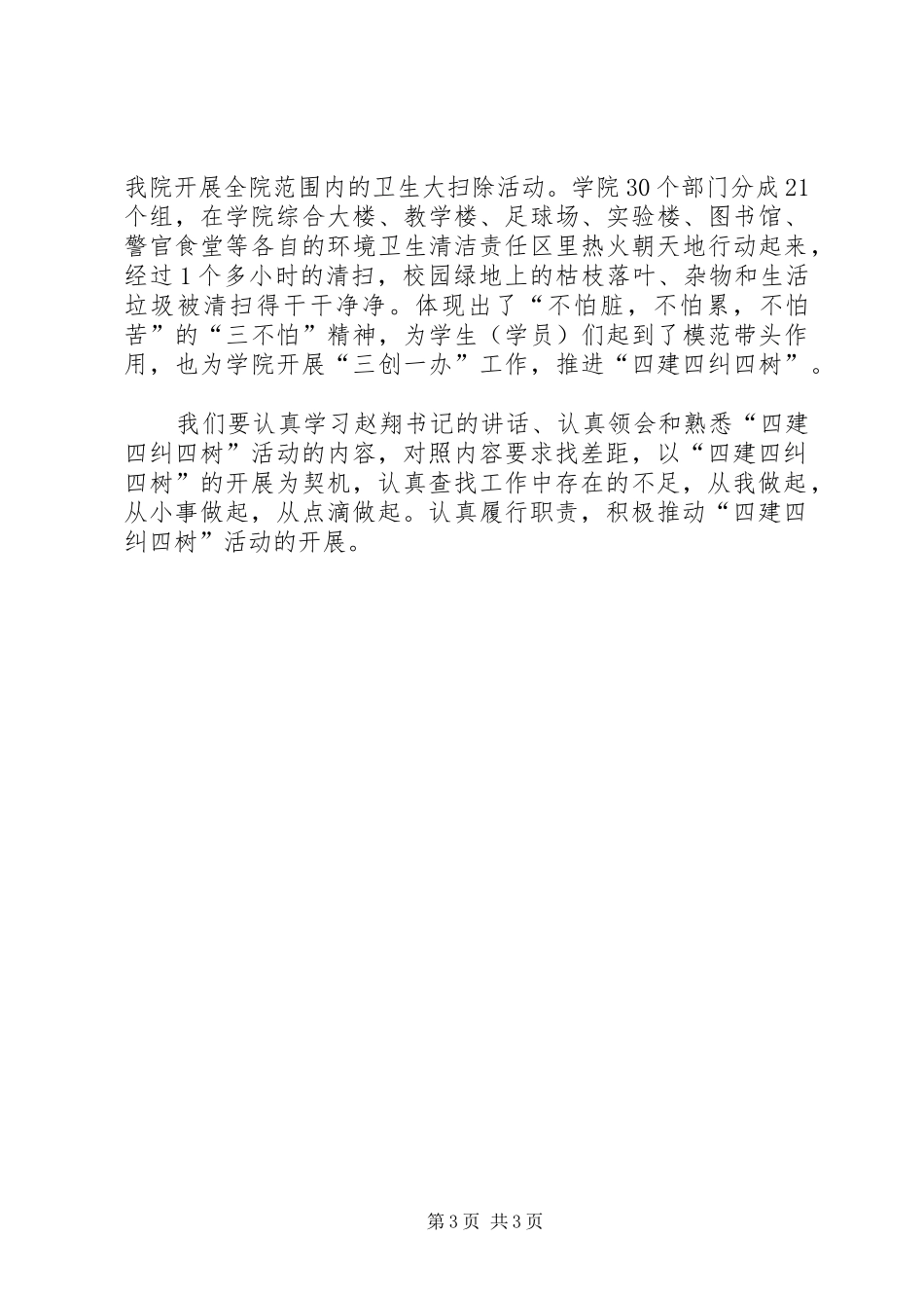 四建四纠四树心得体会_第3页