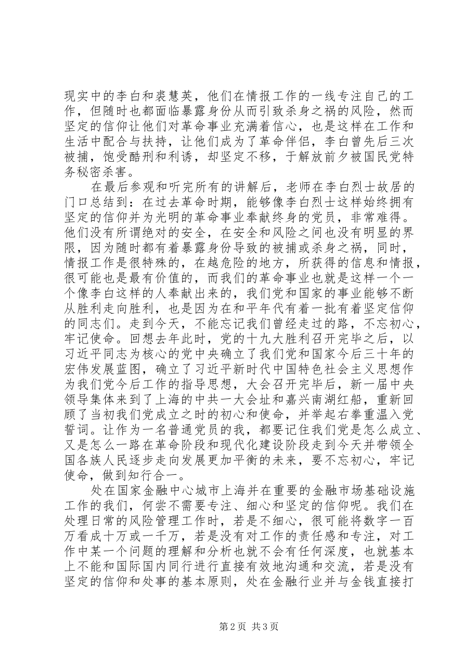 党员参加主题党日活动心得体会_第2页