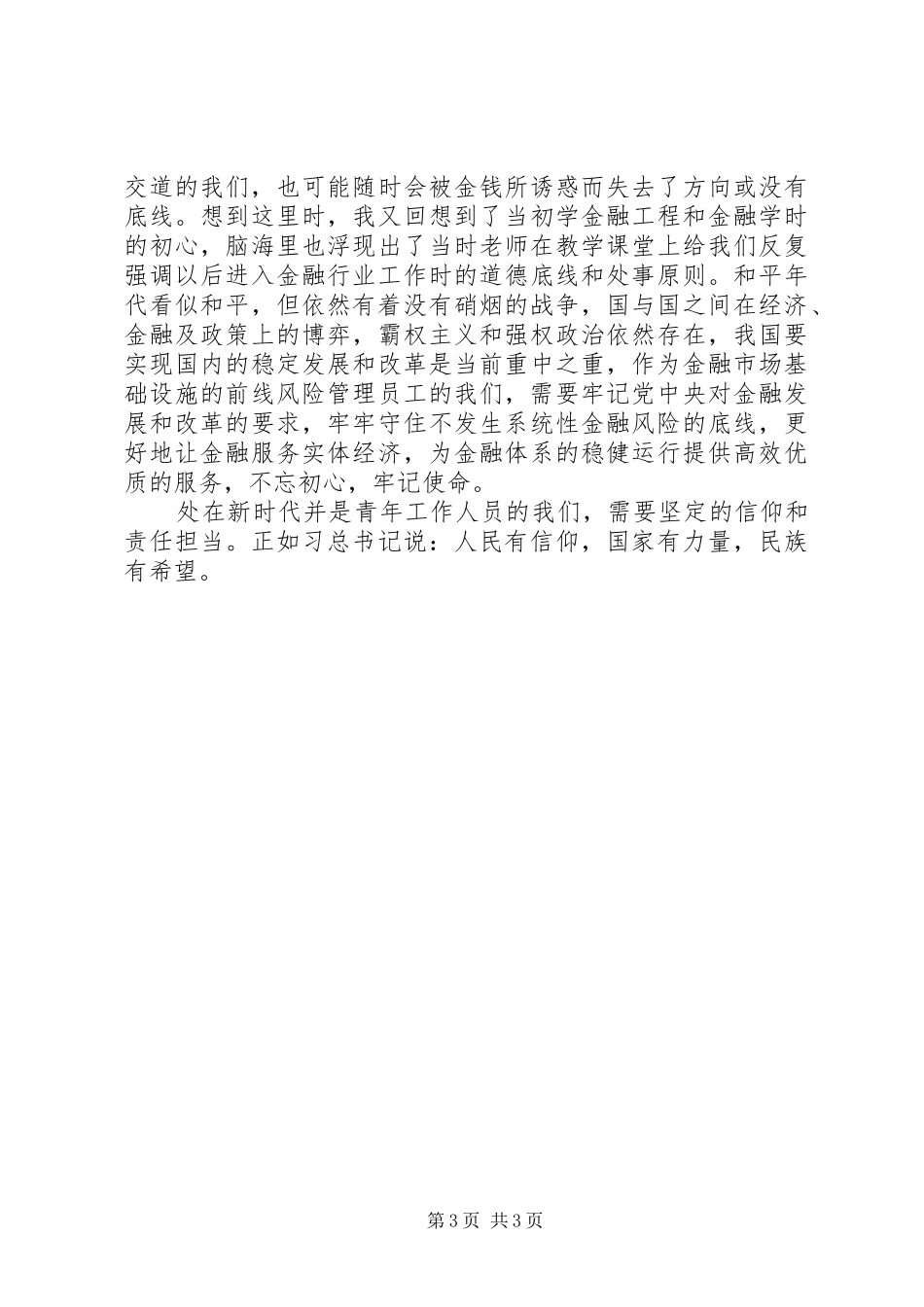 党员参加主题党日活动心得体会_第3页