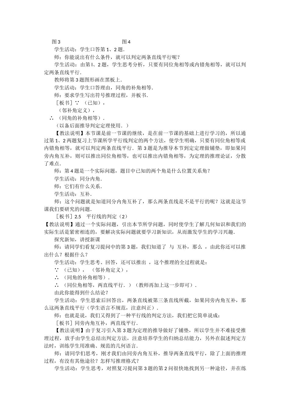 平行线的判定-教学教案_第2页