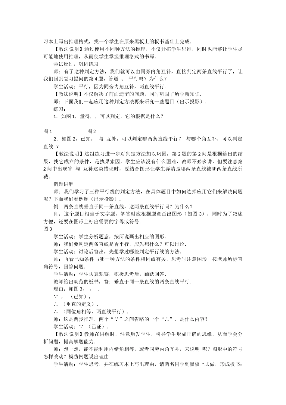 平行线的判定-教学教案_第3页