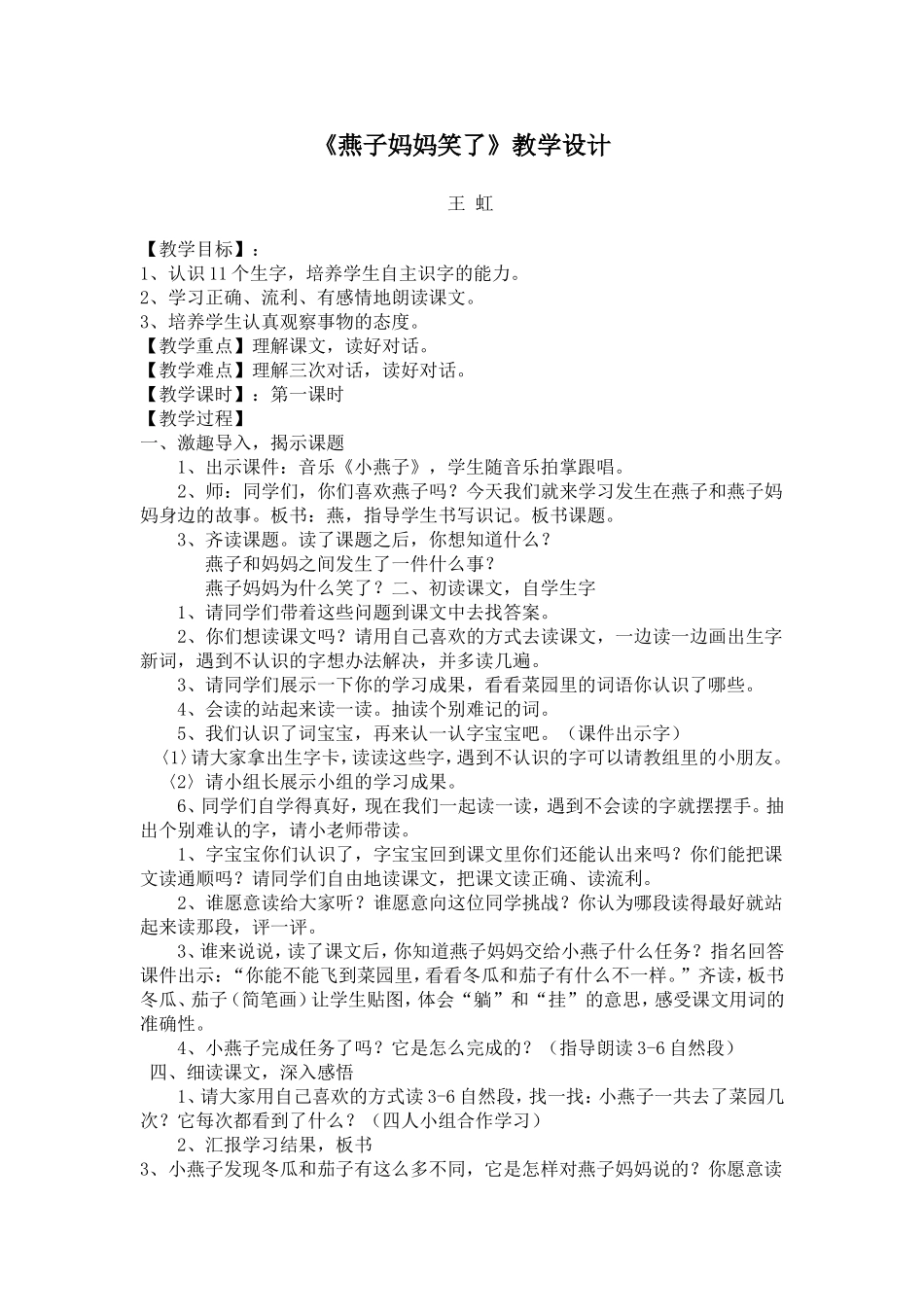 燕子妈妈笑了教案_第1页