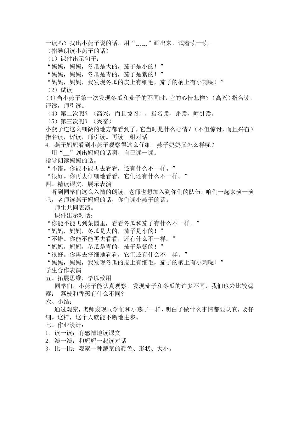 燕子妈妈笑了教案_第2页