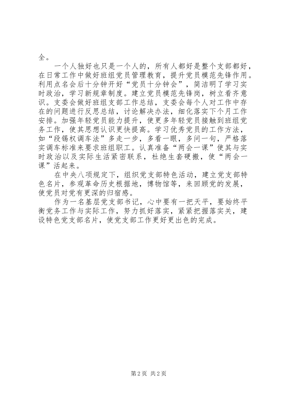 紧紧把握落实关——全面从严治党心得体会_第2页