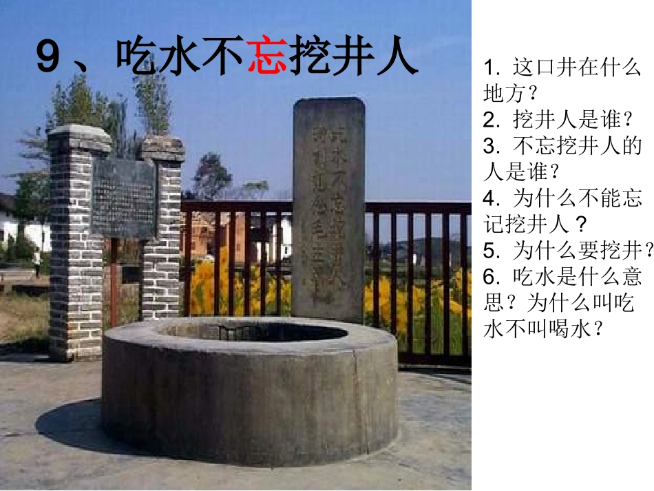 吃水不忘挖井人2_第3页