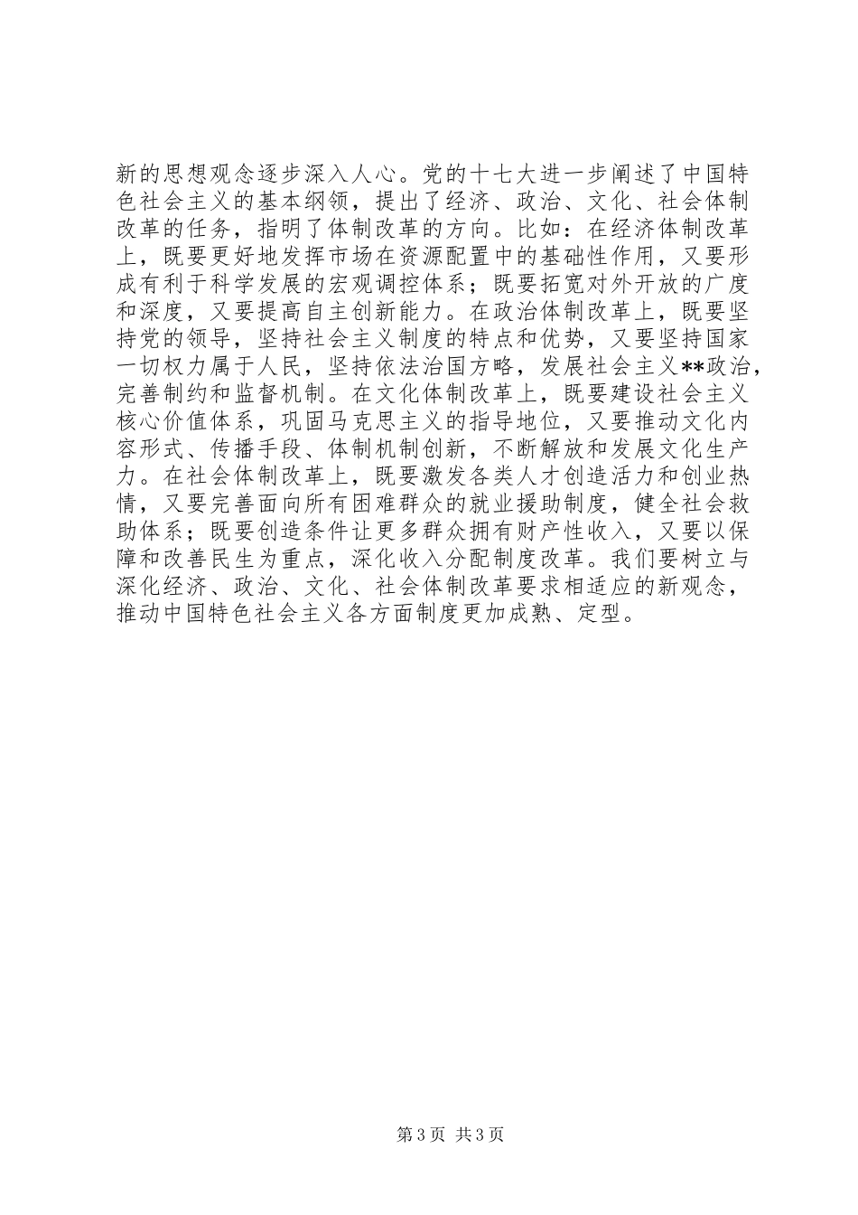 XX年解放思想心得体会：在新的起点上进一步解放思想_第3页