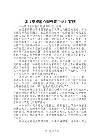 读《毕淑敏心理咨询手记》有感