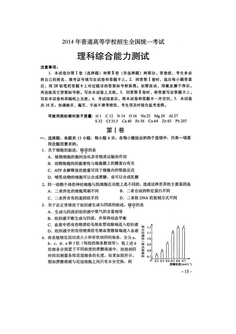 2014高考理综新课标II_第1页
