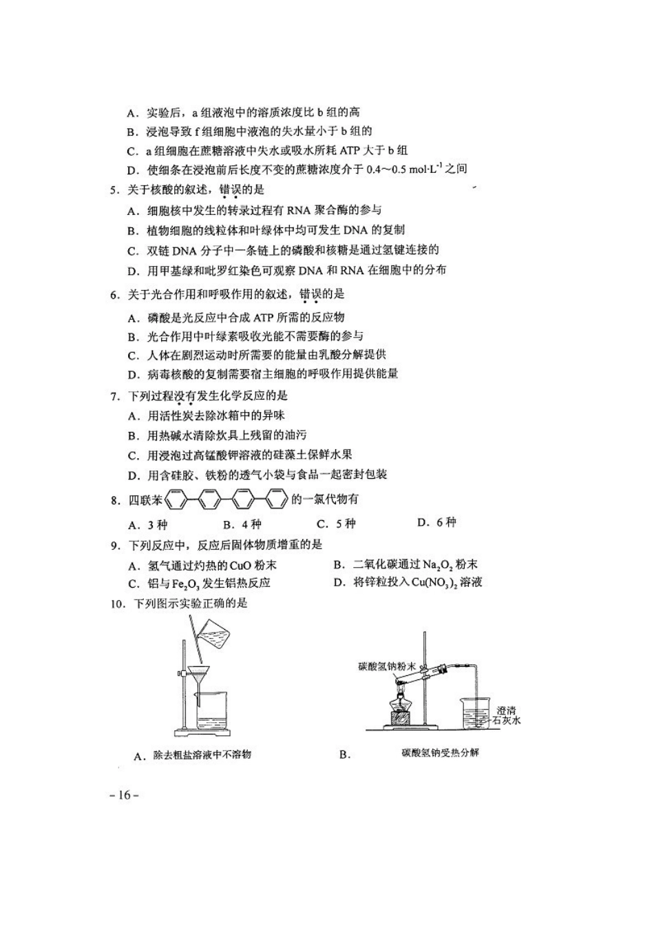 2014高考理综新课标II_第2页