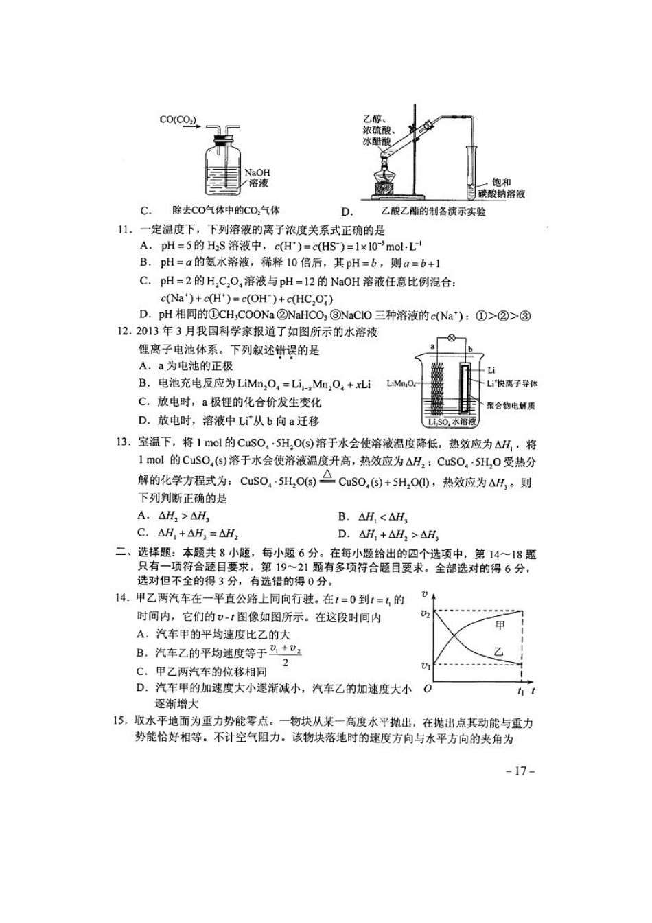 2014高考理综新课标II_第3页
