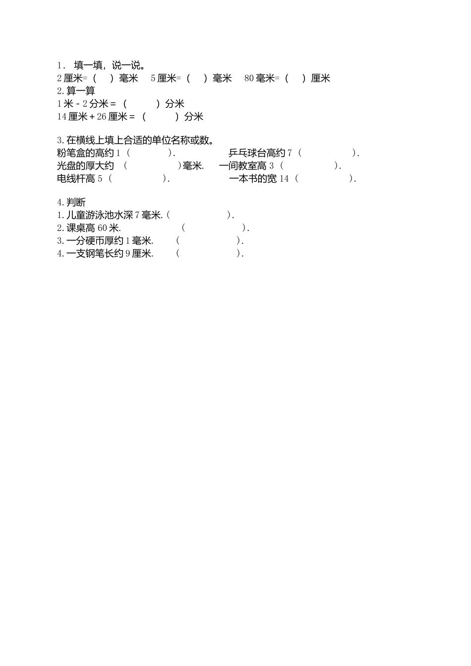 人教2011版小学数学三年级毫米的认识作业题_第1页