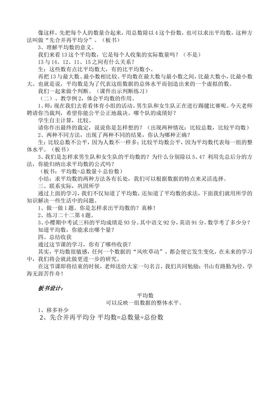 小学数学2011版本小学四年级平均数例1_第2页