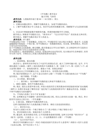小学数学2011版本小学四年级平均数例1