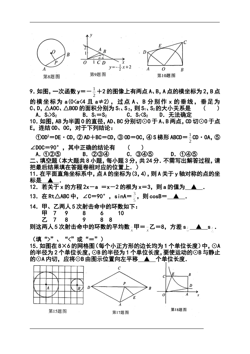 2014届江苏省苏州市吴中区九年级教学质量调研测试(二)数学试题及答案_第2页
