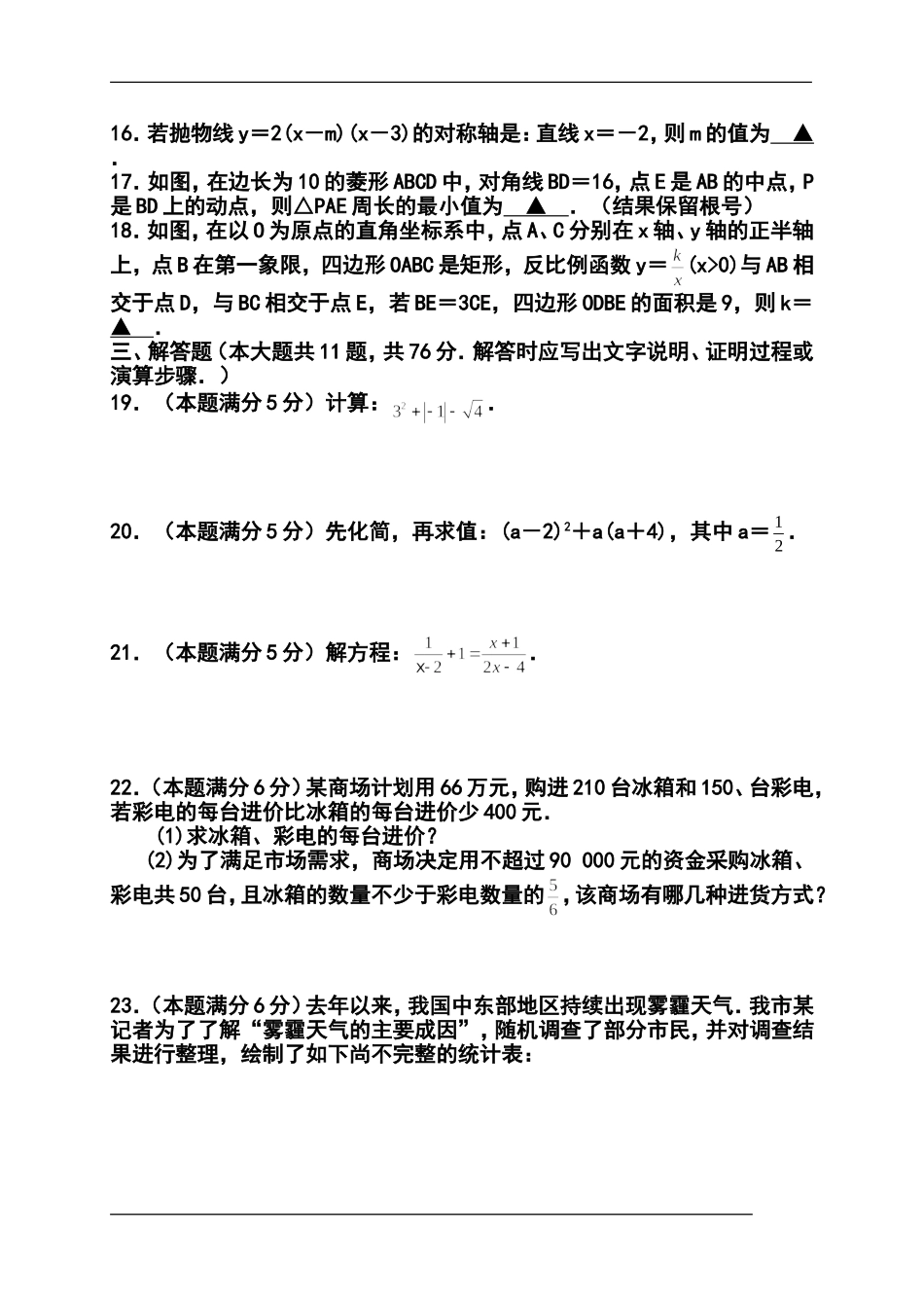 2014届江苏省苏州市吴中区九年级教学质量调研测试(二)数学试题及答案_第3页