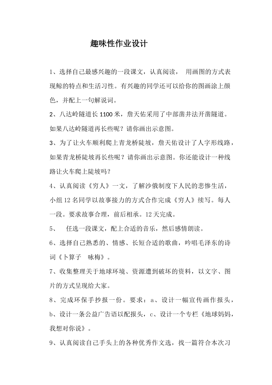 趣味性作业设计_第1页