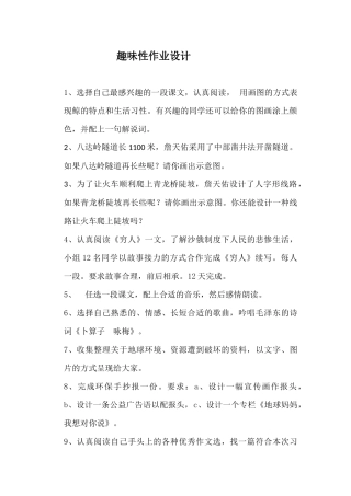 趣味性作业设计