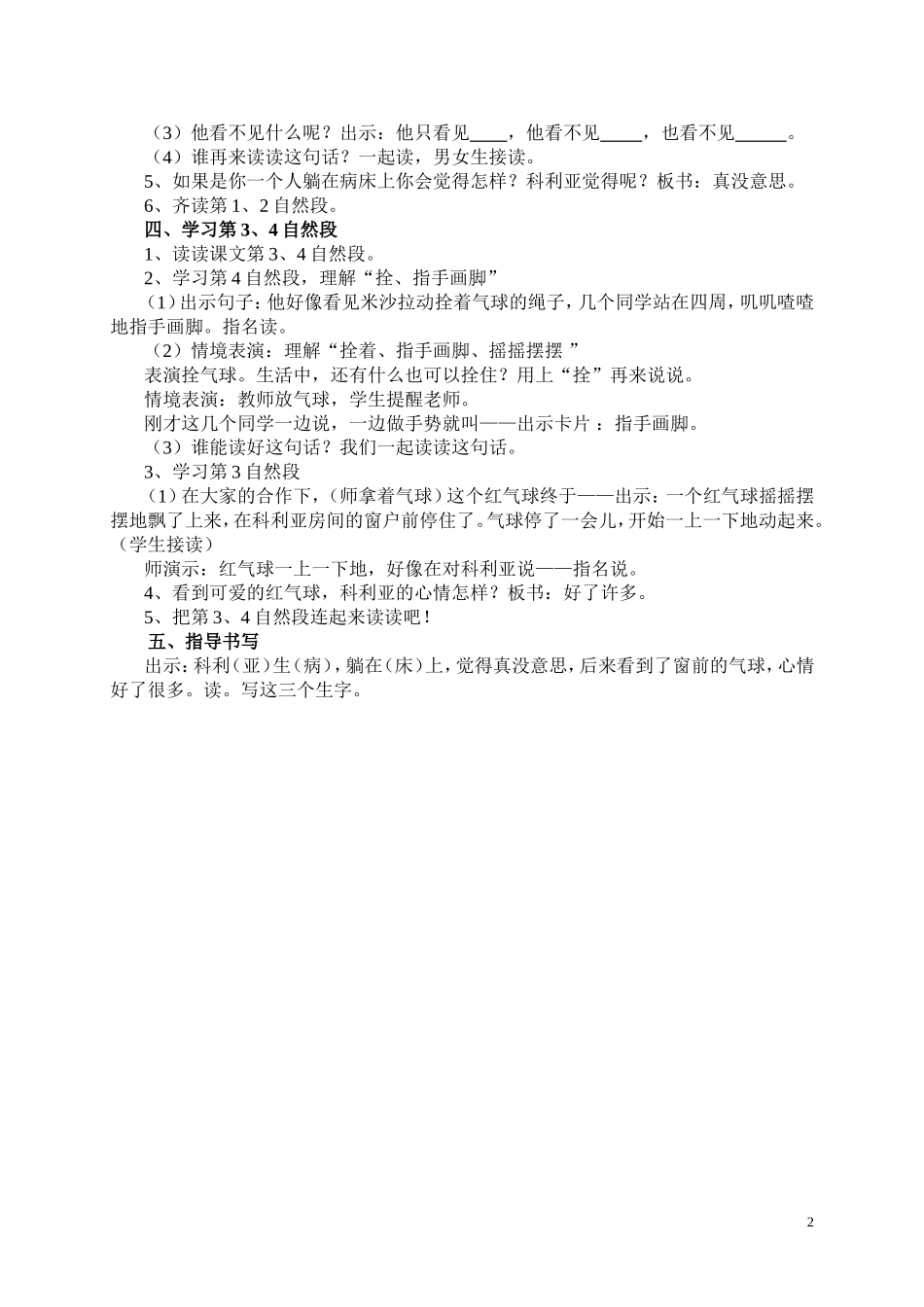 《窗前的气球》教案吴赛娅_第2页