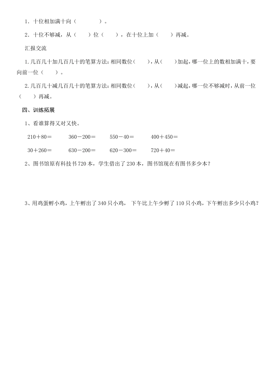 第3课时：几百几十加减几百几十的笔算_第2页