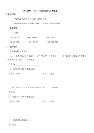 第3课时：几百几十加减几百几十的笔算