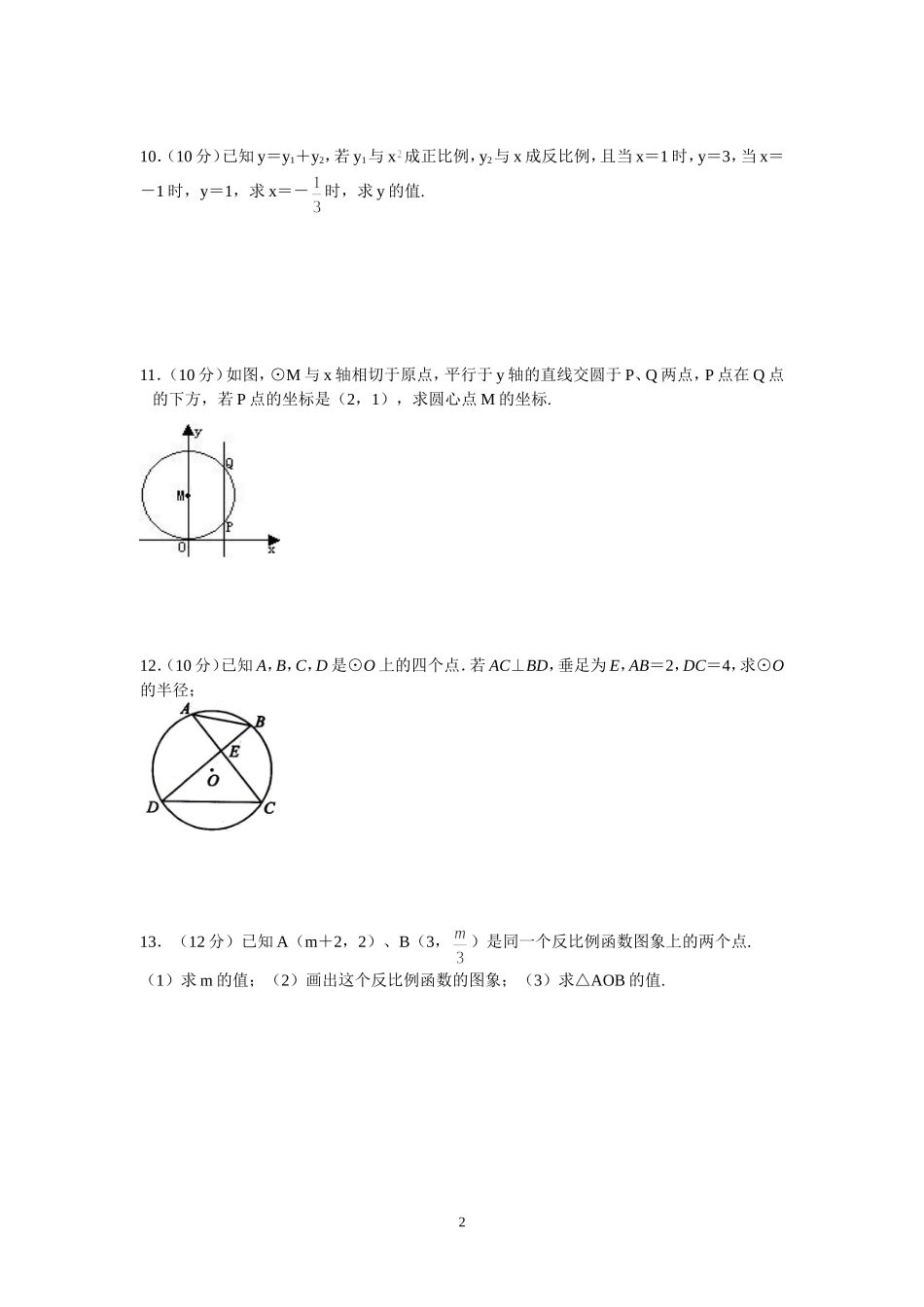 九年级数学第10周错题再练2_第2页