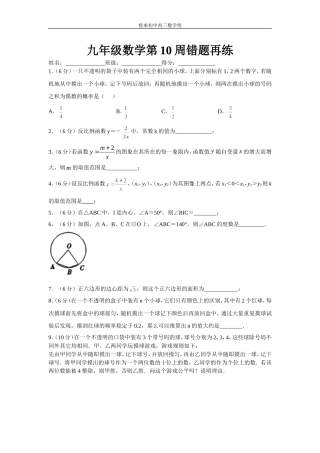 九年级数学第10周错题再练2