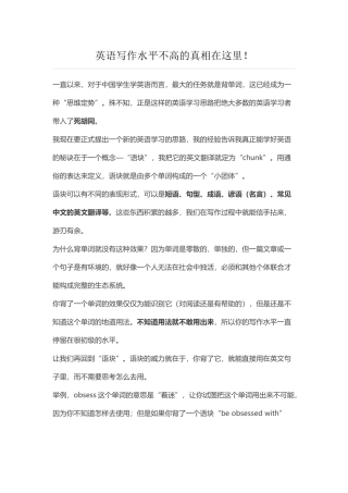 英语写作水平不高的真相在这里