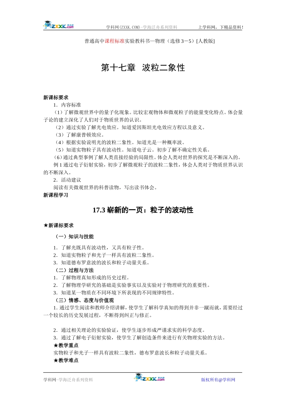 崭新的一页粒子的波动性_第1页