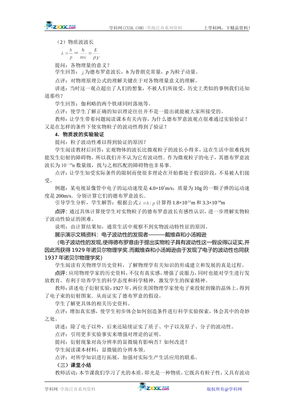 崭新的一页粒子的波动性_第3页