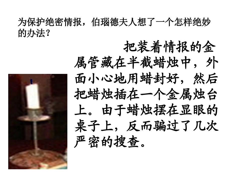 生死攸关的烛光_第2页