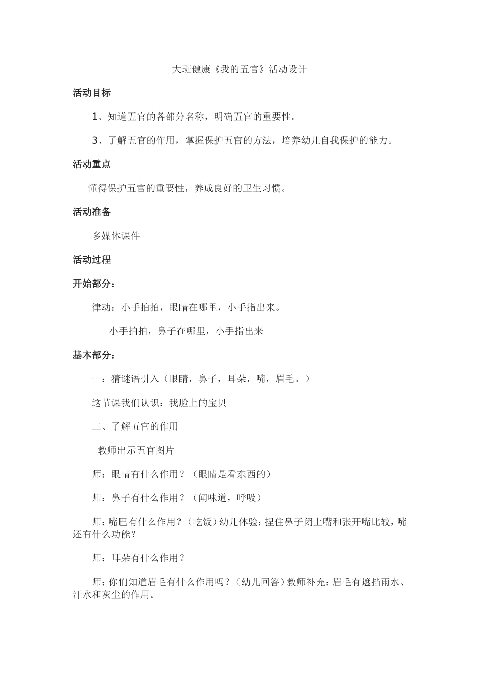 大班健康《我的五官》王敏丽娄烦县机关第二幼儿园_第1页